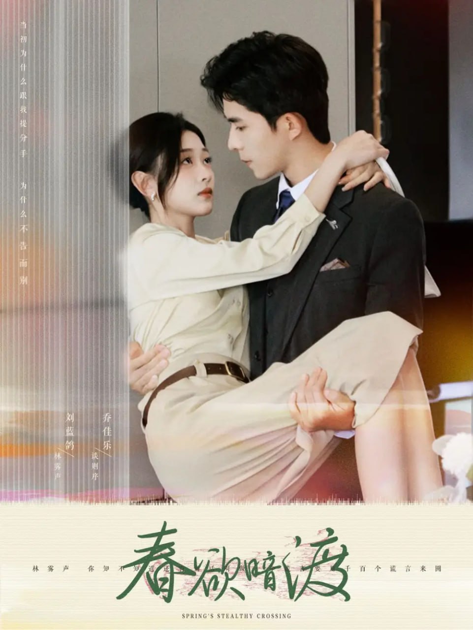 春欲暗渡 98集
