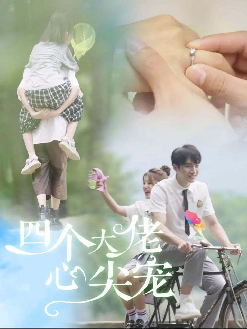 四个大佬心尖宠＆失忆后我被四个男人疯抢（81集）