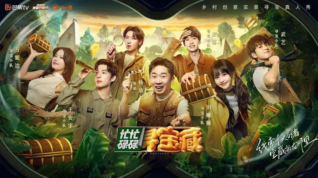 忙忙碌碌寻宝藏 (2024) 更新1201期