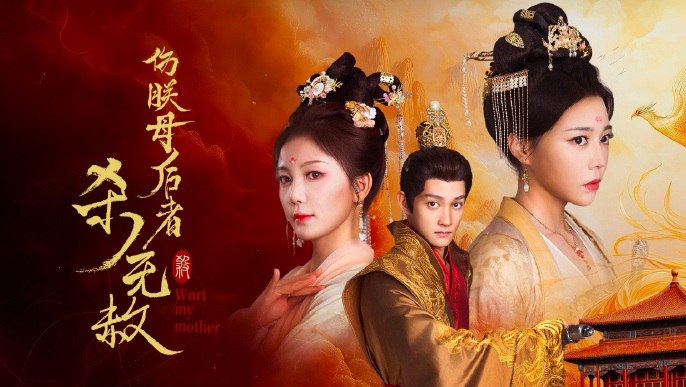 伤朕母后者杀无赦（31集）