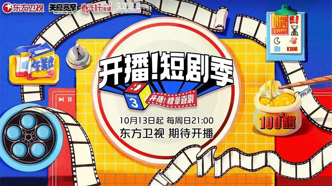开播！<span class='highlight-keyword'>短剧</span>季 (2024) 更新1201期