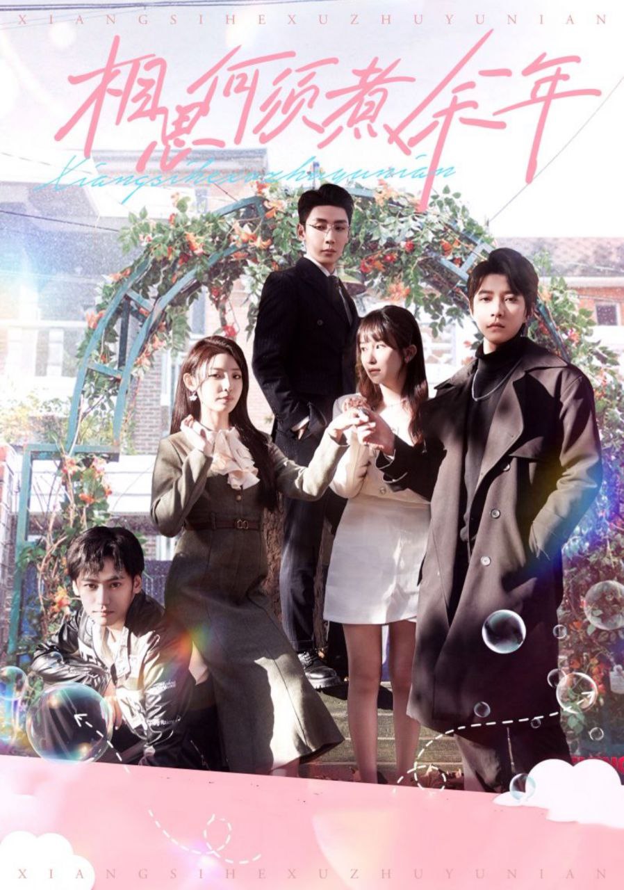 相思何须煮余年 全33集     刘博洋＆澄芓&白羽         最新<span class='highlight-keyword'>短剧</span>分享