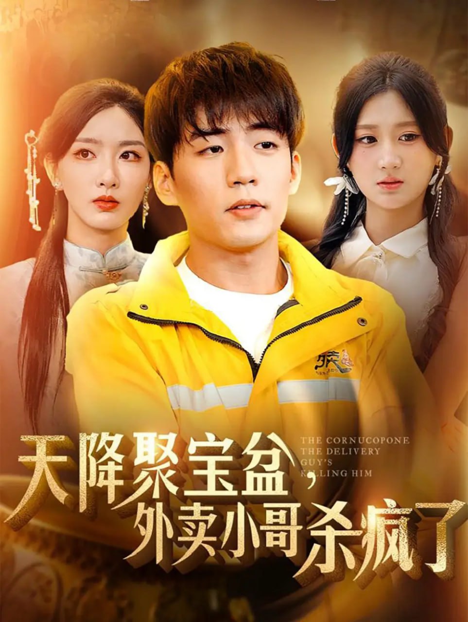 楚少归来（71集）