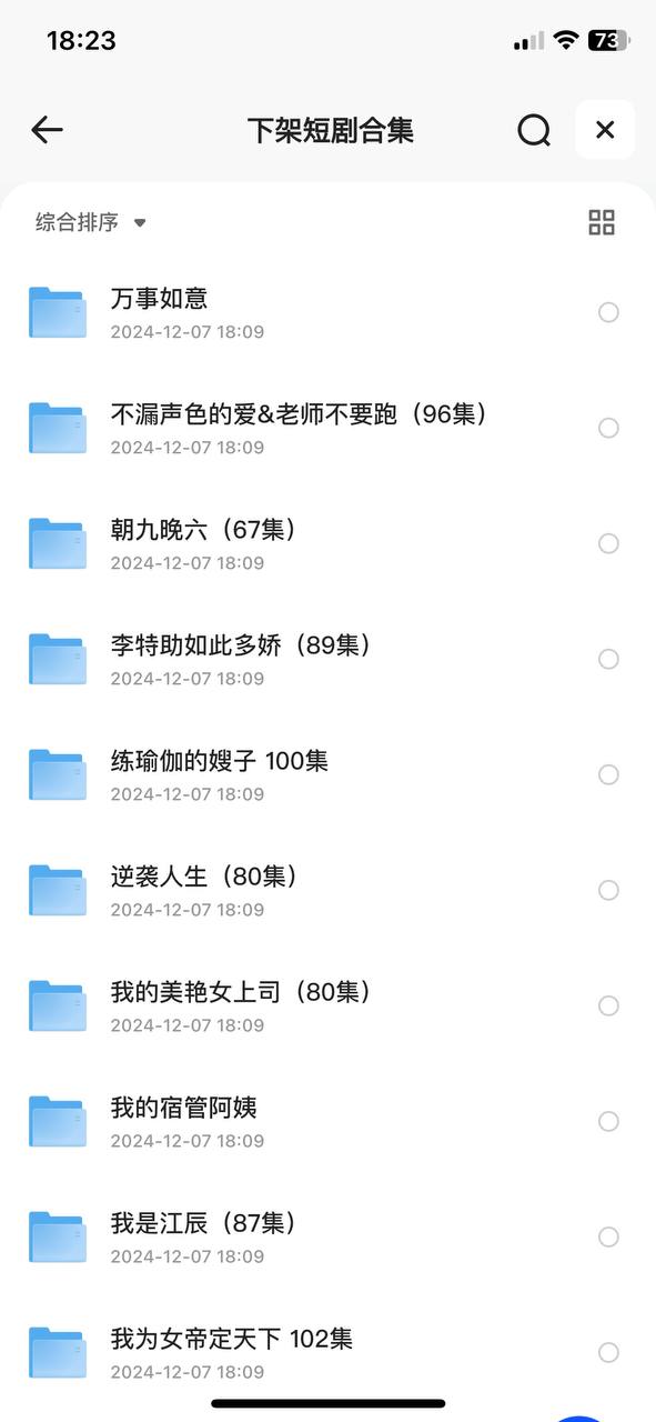 下架<span class='highlight-keyword'>短剧</span>合集，下架原因自己研究